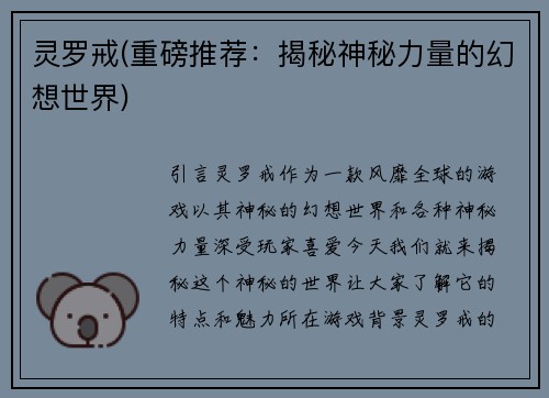 灵罗戒(重磅推荐：揭秘神秘力量的幻想世界)